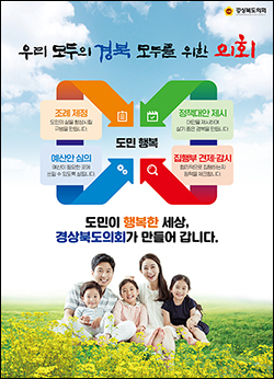 경북도의회