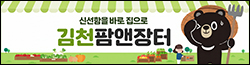 김천팜앤장
