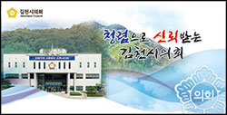 김천시의회